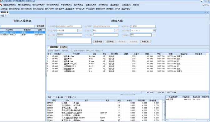 请问有没有通信工程材料库存管理的软件？