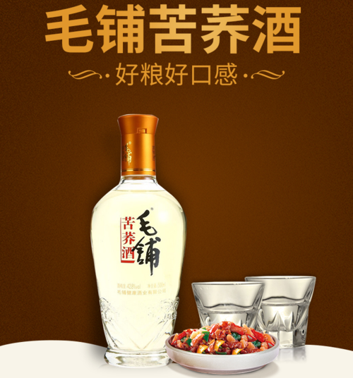 毛铺苦荞酒42多少钱？