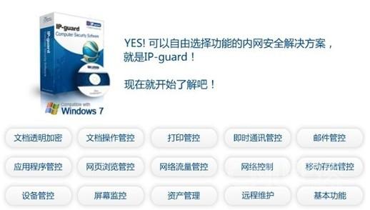关于公司内网安全软件都有那些好？