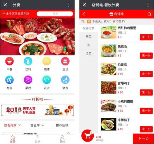 可以网上订餐的网站有哪些