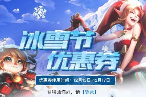 lol冰雪节活动地址 神秘魔偶抽奖活动地址是多少