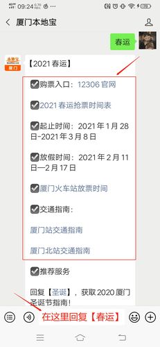 2021春运时间什么时候开始抢票