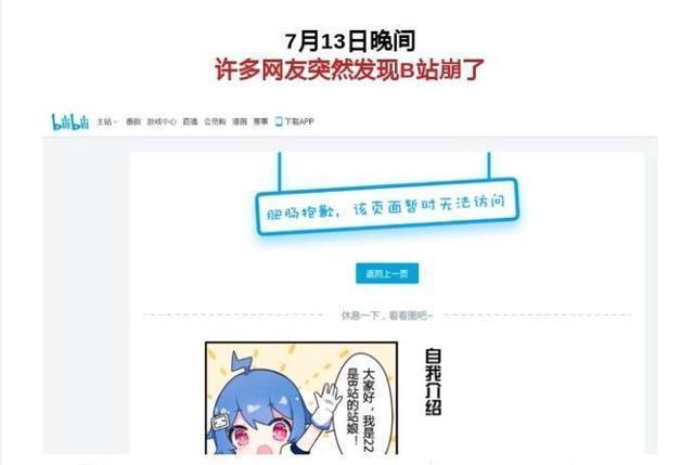 B站和A站都崩了，这是怎么回事？