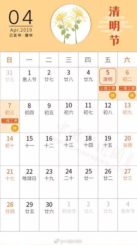 2019清明节几号放假啊？