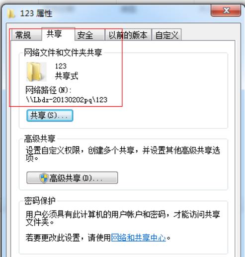 win7共享文件夹共享机怎么设置