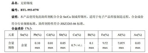 焊锡的成分