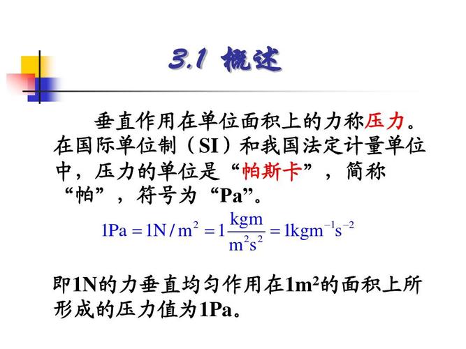 pa是一个什么单位？