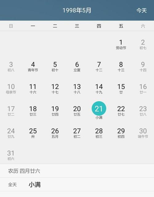 5月30日是什么日子？