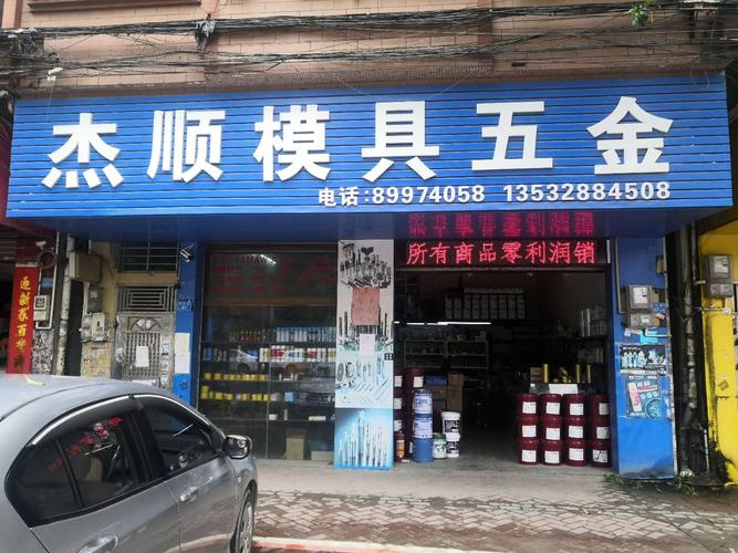 想在小区门口开个五金店，应该上什么货？