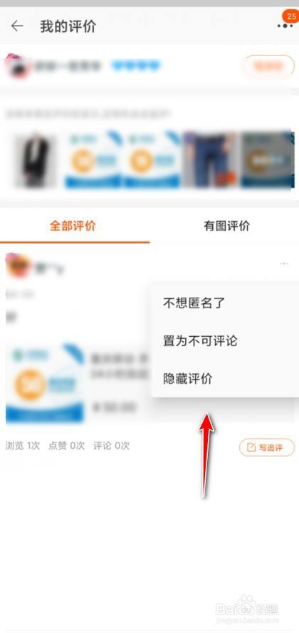 淘宝怎么删除自己的差评