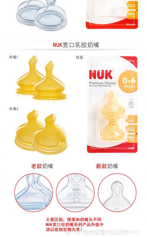 nuk奶嘴和普通奶嘴有什么不同