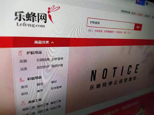 乐蜂网宣布9月18日正式停止运营，它缘何走到了穷途末路？