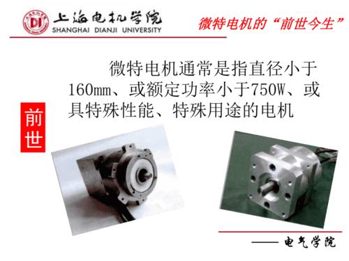 微电机和微特电机的区别？微电机的定义、种类。