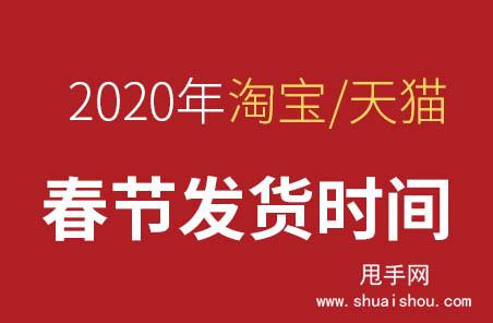 淘宝运营之淘宝网2019年春节发货时间调整