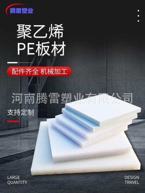 pe板主要用途及性能详解