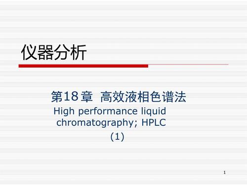 在高效液相色谱中 作为流动相的溶剂有哪些要求