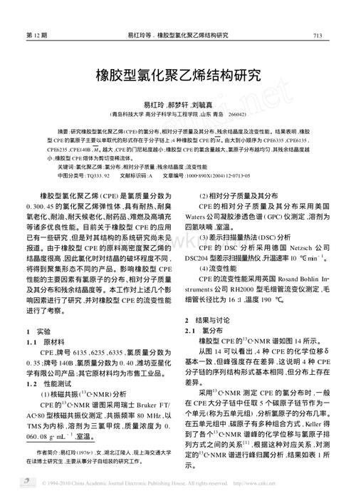 氯化聚乙烯和氯磺化聚乙烯橡胶的区别和不同用途