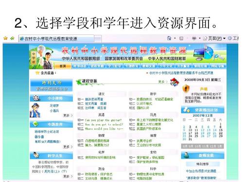 农村中小学现代远程教育资源网网址（中学版）