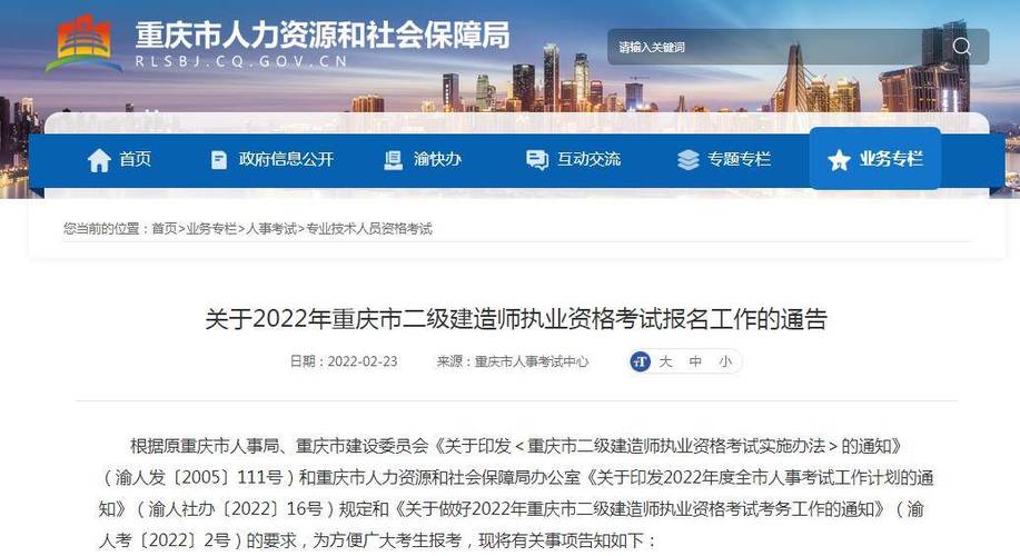 2020年重庆二级建造师报名时间是什么时候？