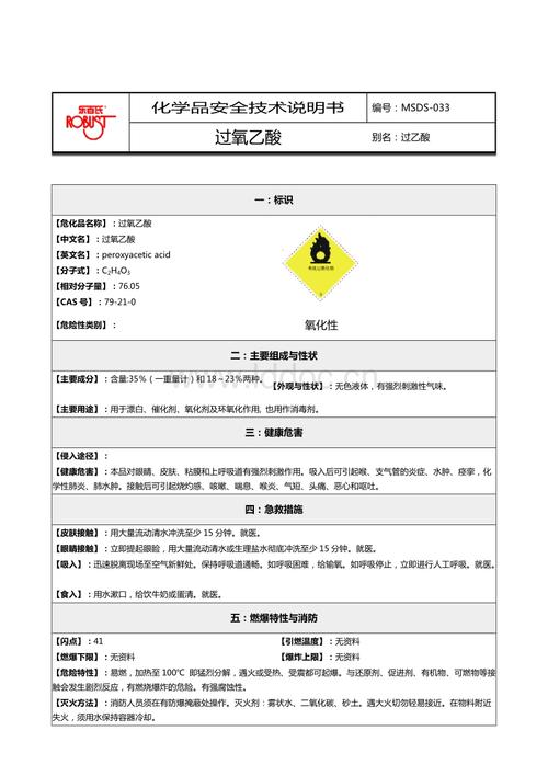 常见的有机过氧化物有哪些？其危险特性是怎样的？