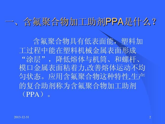 PPA的应用