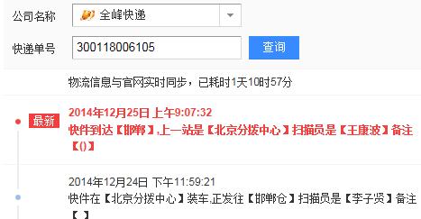 金峰快递单号查找724040984564