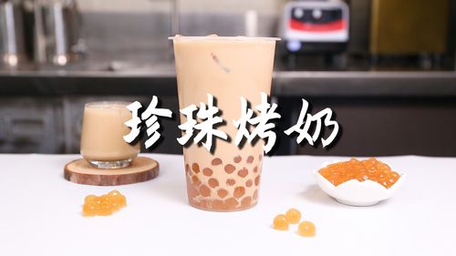 珍珠奶茶的做法和配方