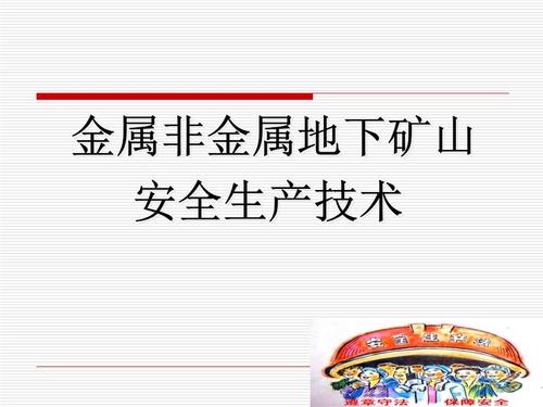 金属非金属地下矿山在生产作业过程中可以使用的设备有哪些