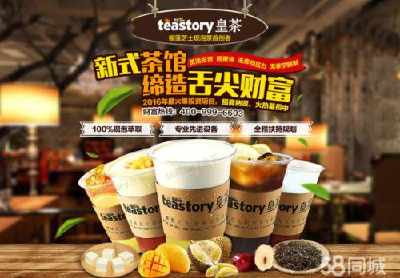 喜茶加盟费多少询teastory皇茶