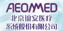 北京谊安医疗系统股份有限公司怎么样？