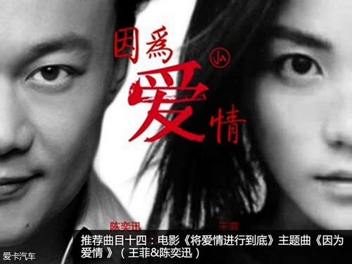 《因为爱情》是为哪部电影创作的，是谁演唱的？