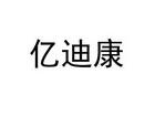 北京迪康医疗设备有限公司怎么样？