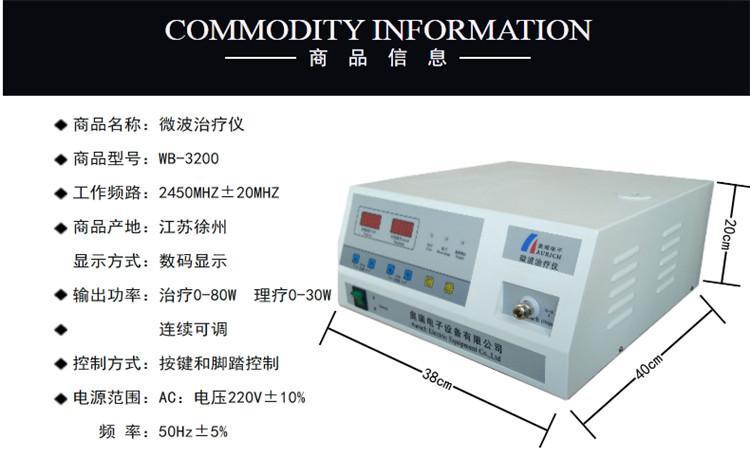 用微波治疗仪有什么副作用？有什么功效？能治疗哪些疾病？如何治疗？