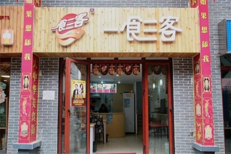 一食三客加盟店多少？