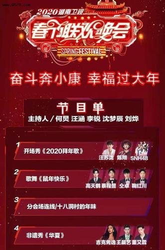 湖南卫视2014小年夜最后一首歌叫什么？