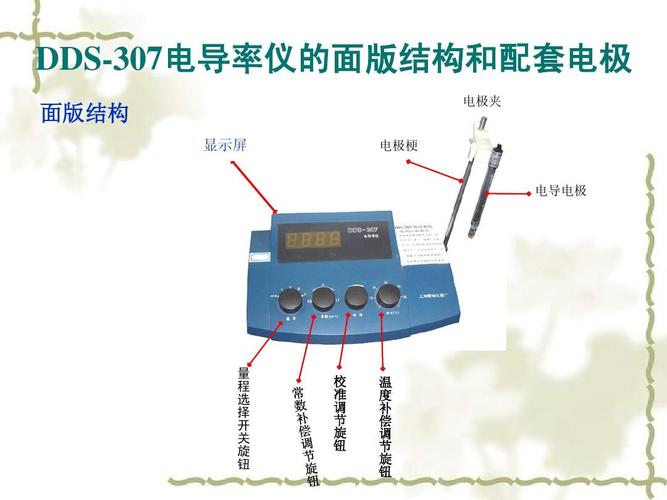 电导率仪的使用方法