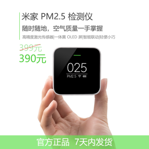 小米PM2.5检测仪可以检测甲醛吗