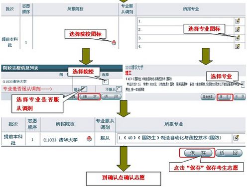 高考志愿的填报流程是怎样的？