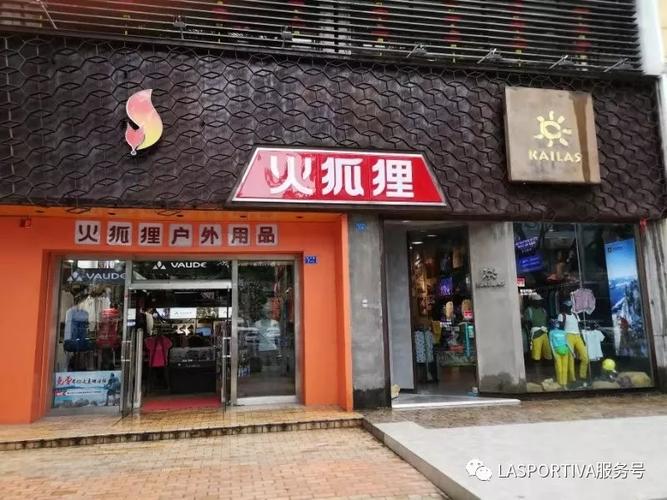 火狐狸户外用品店 请问除了下面三个店，在广州还有没有其他的分店？我想去买双登山鞋。