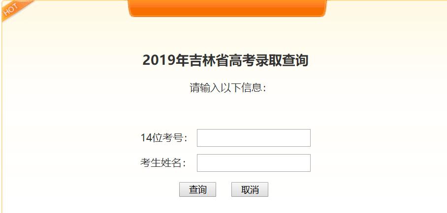 吉林省如何查询高考成绩？打电话的话是多少号？登陆网站网址是什么？这两个哪个快啊？什么时候能查到？