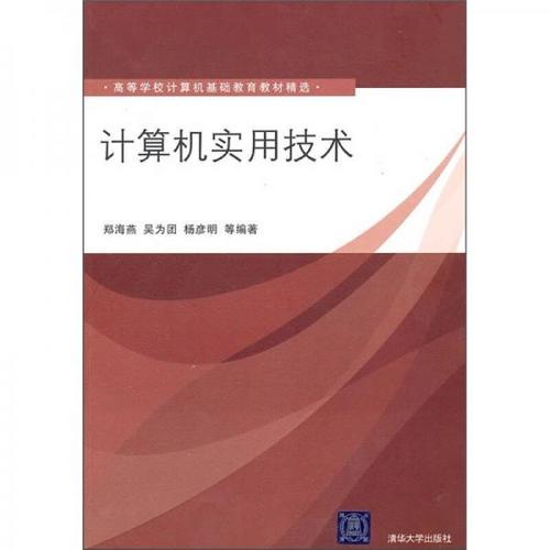 计算机实用技术都是指哪些呢？