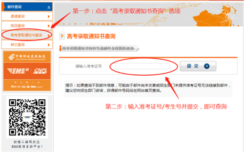 ems如何查录取通知书到何地了