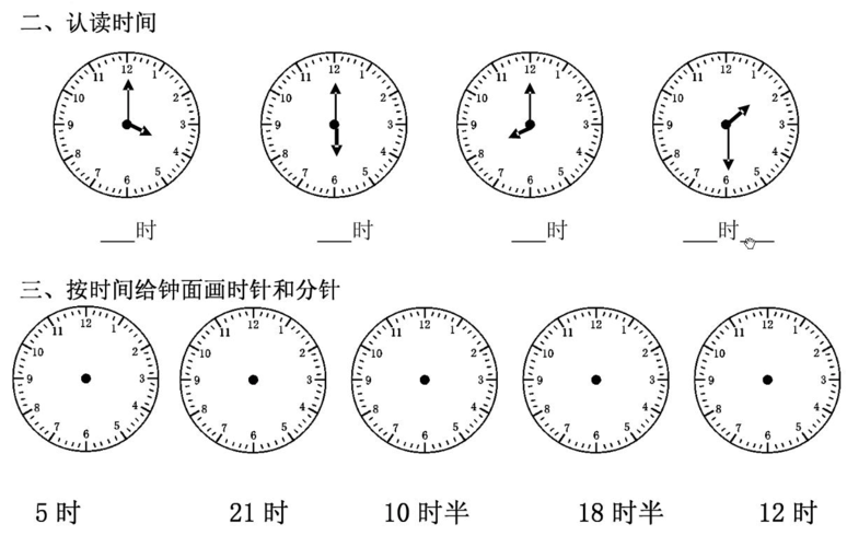 怎么教初学数学的孩子认识时钟