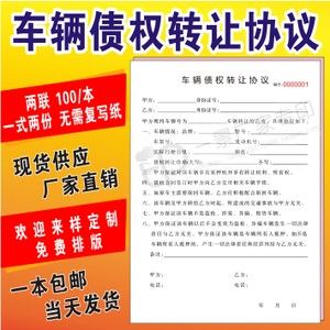 二手车债权转让什么意思