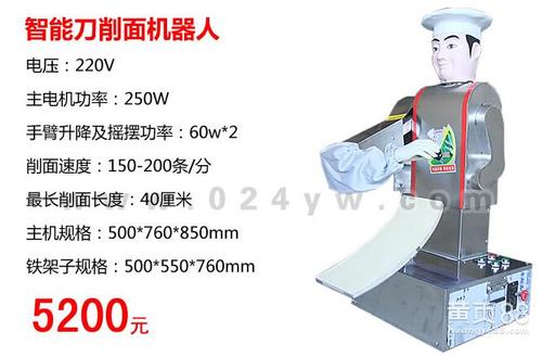 机器人刀削面机多少钱厂家