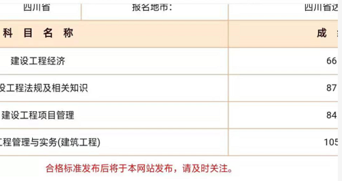 2016年一级建造师成绩什么时候出来