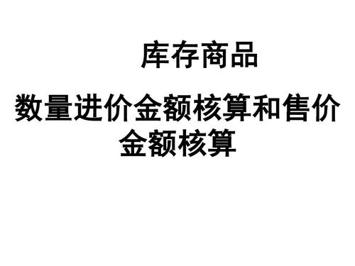 某超市采用售价金额法进行核算