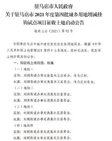 驻马店人民政府网站2019年经济开发区征地补偿标准是多少？