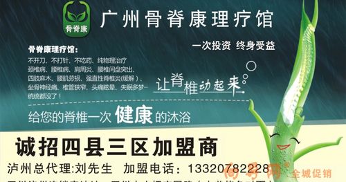 骨脊康理疗馆加盟项目怎么样呢？