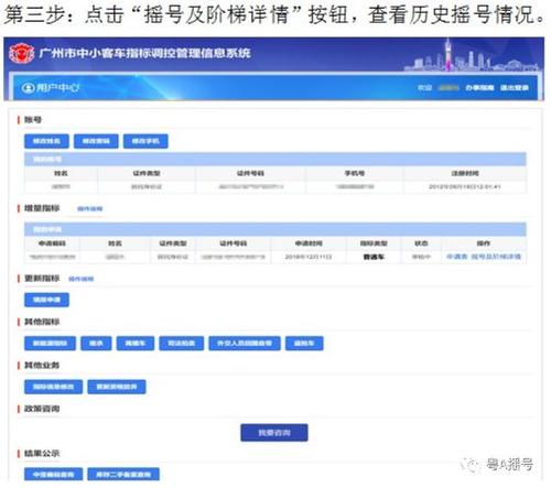 怎么查询机动车号牌是否被摇中？